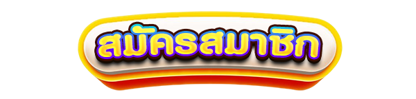 สมัครสมาชิกใหม่เว็บสล็อต KINJOO รับโบนัสคาสิโนฟรี